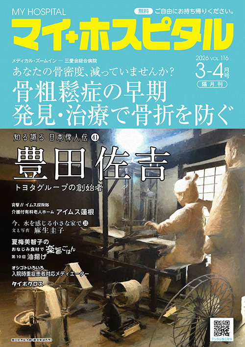 Vol.116 / 2026年 3-4月号