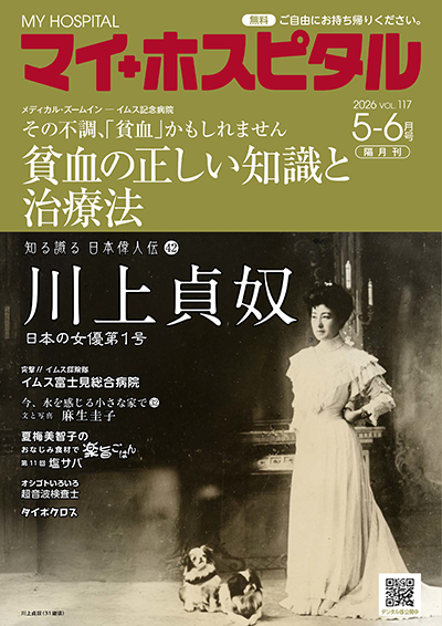 Vol.117 / 2026年 5-6月号