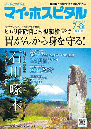 Vol.118 / 2026年 7-8月号