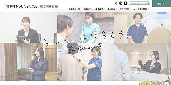 IMS Me-Life クリニック　リクルートサイト