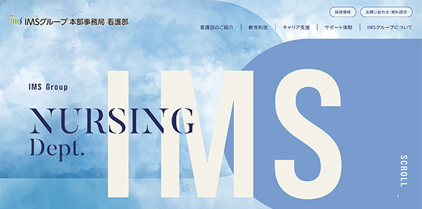 IMSグループ本部事務局 看護部サイト